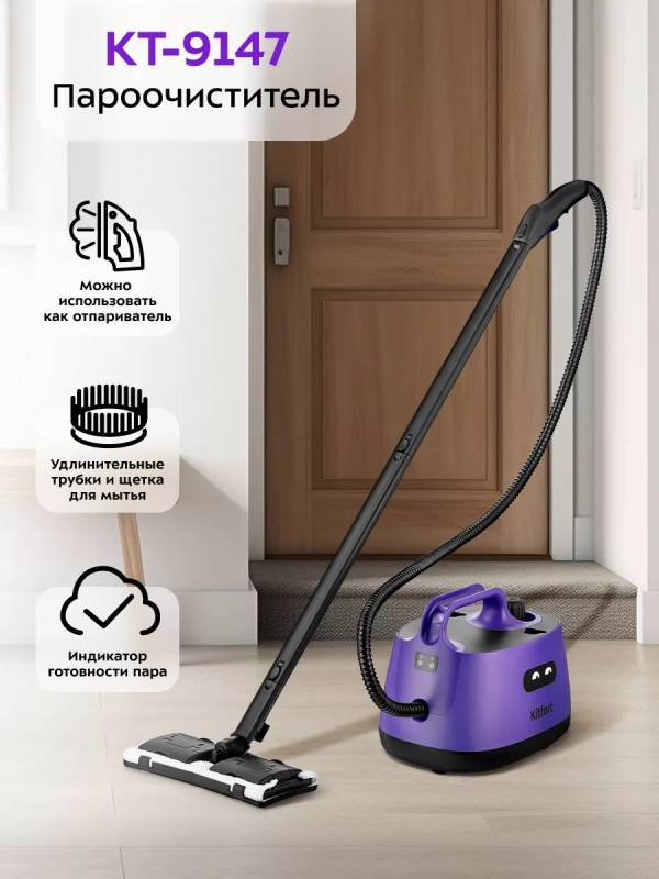 Пароочиститель для уборки с насадкой 2000 Вт КТ-9147