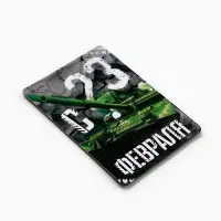 Магнит полимерный &laquo;С 23 Февраля&raquo;, 6&times;8 см