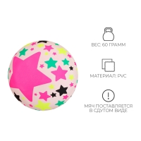 Мяч детский &laquo;Звёзды&raquo;, d=22 см, цвет МИКС