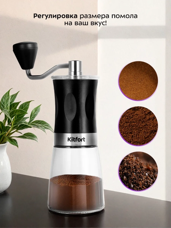 Кофемолка ручная жерновая для кофе КТ-7469
