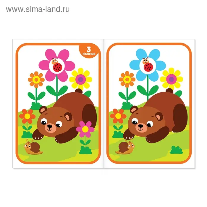 Книга &laquo;Найди отличия: 1-й уровень&raquo;, 3 года, 12 стр.