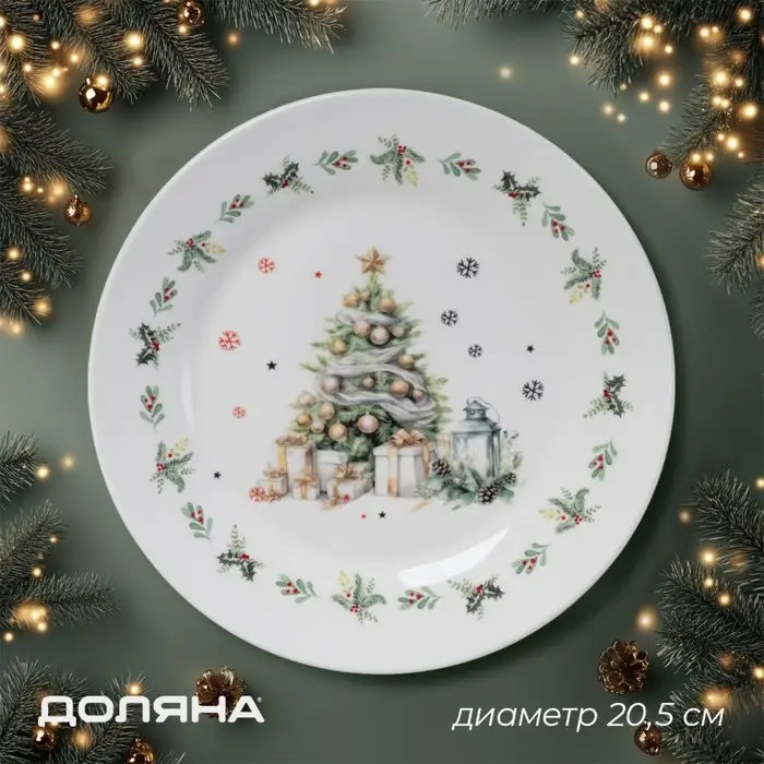 Тарелка новогодняя Доляна &laquo;Приближение чуда&raquo;, d=20.5 см, фарфор, белая