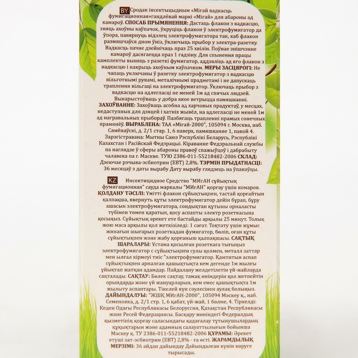 Дополнительный флакон-жидкость "Migan", от комаров, 45 ночей, без запаха, 30 мл