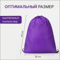 Мешок для обуви на шнурке, TEXTURA, цвет фиолетовый