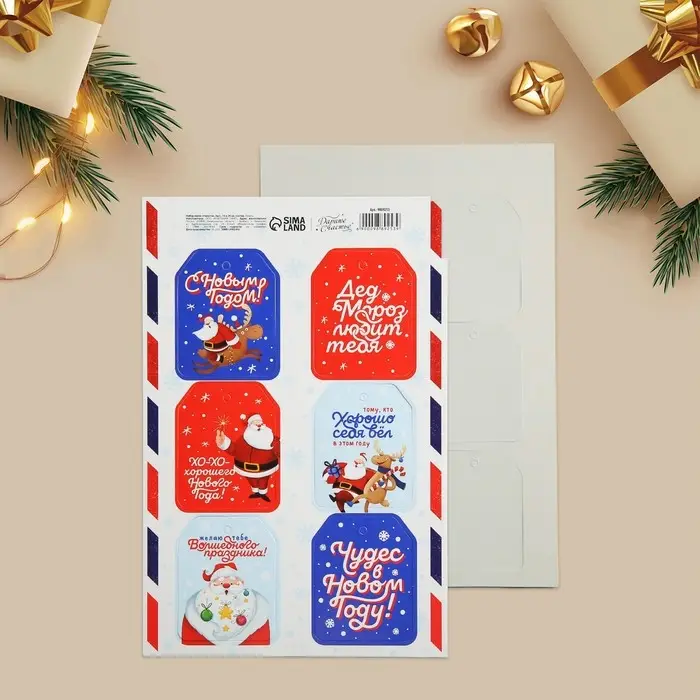 Шильдик на подарок &laquo;Дед Мороз любит тебя&raquo;, набор 6 штук, 16&times;24 см