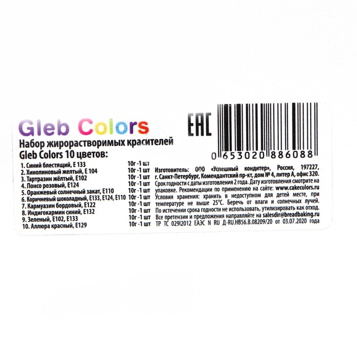 Набор жирoрастворимых красителей Gleb colors 10 цветов Набор жирoрастворимых красителей Gleb colors 10 цветов