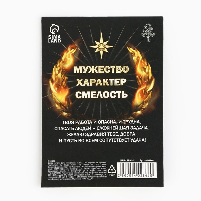 Монета &laquo;Лучший сотрудник МЧС&raquo;, d = 2,2 см