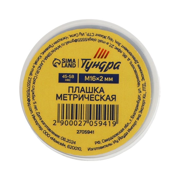Плашка метрическая ТУНДРА, М16 х 2 мм