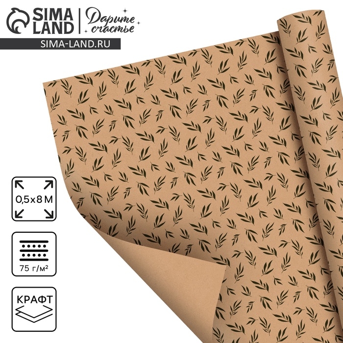 Бумага упаковочная крафт в рулоне &laquo;Ветки&raquo;, 0.5 х 8 м