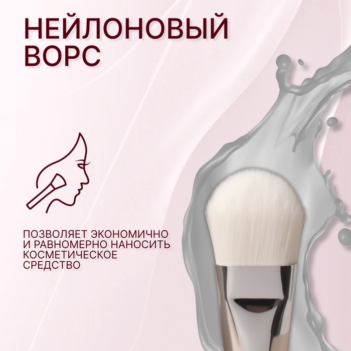 Кисть для масок &laquo;SILVER&raquo;, с лопаткой, 14 (+/- 1) см, цвет серебристый/белый