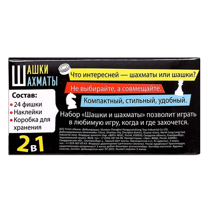 Настольная игра &laquo;Шашки, шахматы&raquo;, 2 в 1, на магнитах, 4+