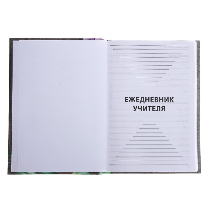 Ежедневник недатированный на сшивке А5 144 листа, картон 7БЦ "Лучшему учителю"