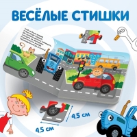 Книга картонная с пазлами &laquo;Еду, еду на машине!&raquo;, &laquo;Синий Трактор&raquo;, 12 стр.
