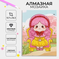 Алмазная вышивка &laquo;Башира&raquo; 13,7 &times; 18,3 см, картон, с частичным заполнением