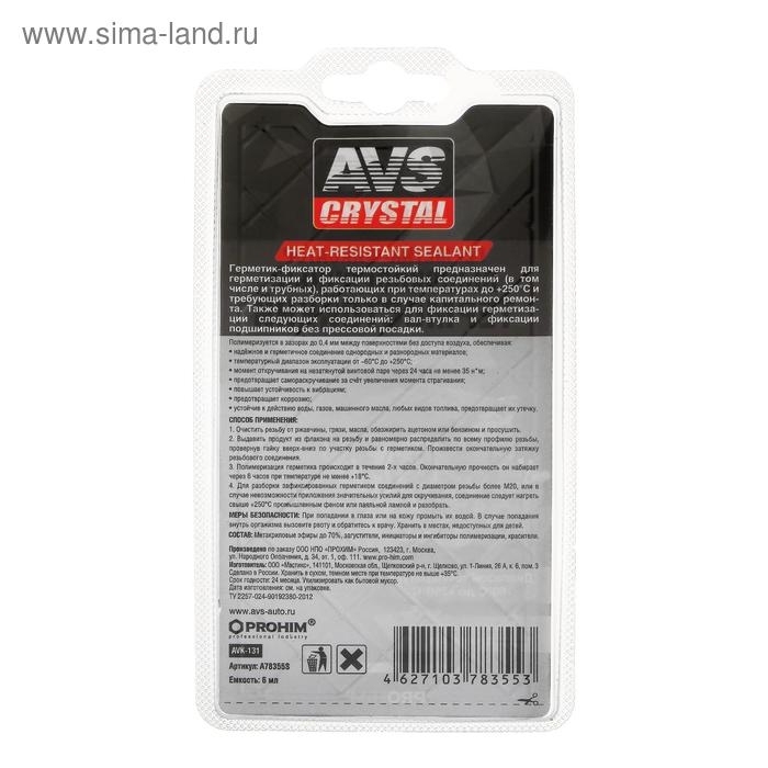 Герметик-фиксатор AVS AVK-131, высокопрочный, термостойкий 6 мл