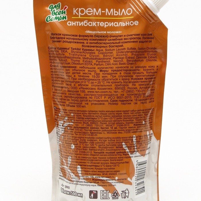 Жидкое крем-мыло "Миндальное молочко", антибактериальное, 500 мл