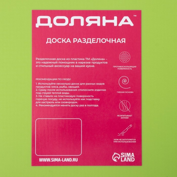 Доска разделочная противоскользящая гибкая Доляна, 33&times;23 см, цвет зелёный
