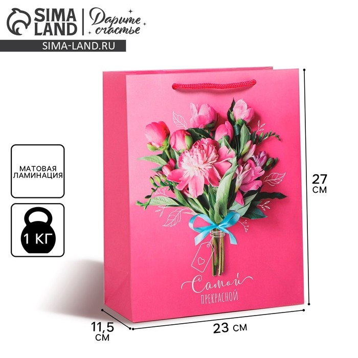 Пакет подарочный ламинированный вертикальный, упаковка, &laquo;Самой прекрасной&raquo;, ML 23 х 27 х 11,5 см