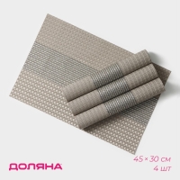 Салфетки сервировочные на стол Доляна &laquo;Сияние&raquo;, 4 шт, 45&times;30 см, цвет бежевый