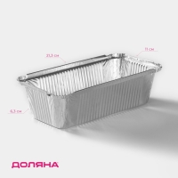 Набор форм из фольги для выпечки и запекания Доляна, 900 мл, 21,3&times;11&times;6,3 см, 3 шт