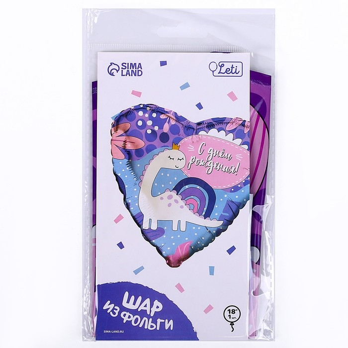 Воздушный шар фольгированный 18" &laquo;С ДР! Динозаврик&raquo;, сердце, с подложкой