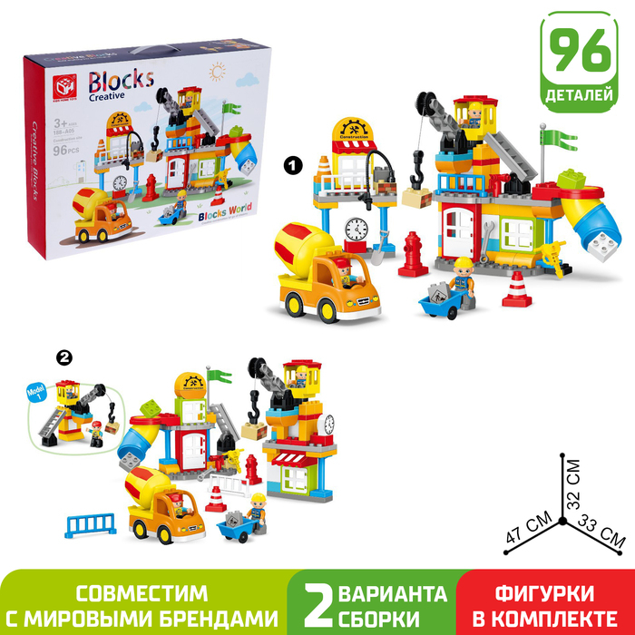Конструктор &laquo;Строительная площадка&raquo;, 2 варианта сборки, 96 деталей