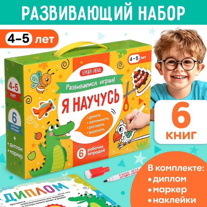 Обучающий набор &laquo;Я научусь&raquo;, 6 рабочих тетрадей