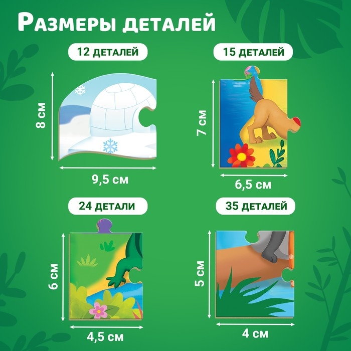 Пазлы 4 в 1 &laquo;Такие разные животные&raquo;, 86 деталей