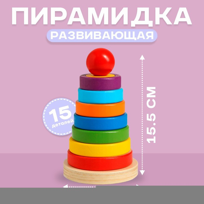 Детская развивающая пирамидка &laquo;Разные фигуры&raquo; 9,5&times;9,5&times;15,5 см