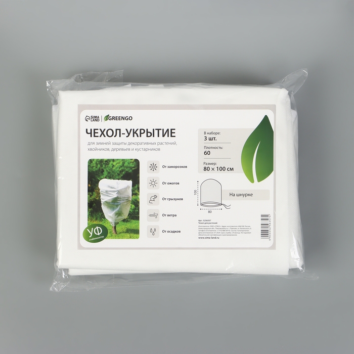 Чехол для растений, трапеция на шнурках, 100 &times; 80 см, спанбонд с УФ-стабилизатором, плотность 60 г/м&sup2;