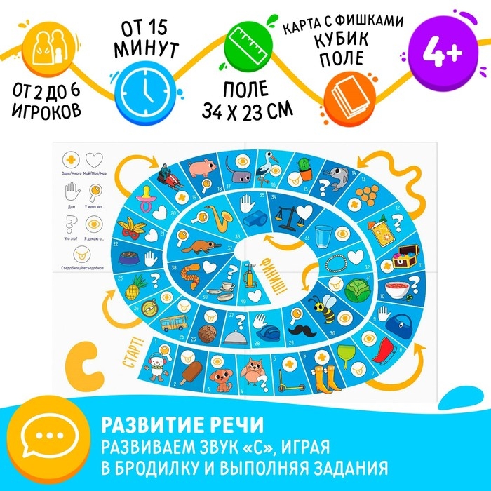 Нейрологопедическая игра-бродилка &laquo;Путешествие со звуком [С]&raquo;, игровое поле, карта с фишками, кубик, 4+