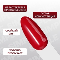 Гель лак для ногтей &laquo;SIMPLE&raquo;, 3-х фазный, 10 мл, LED/UV, цвет (158)