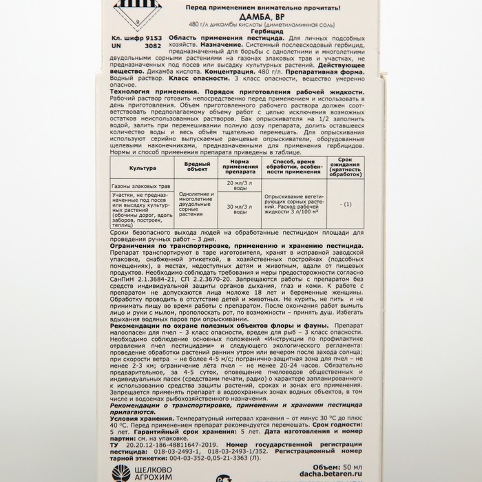 Гербицид сплошного действия для уничтожения сорняков Дамба, ВР, 50мл