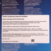 Новый год. Адвент-календарь ChokoTime "Санта и друзья", 65 г