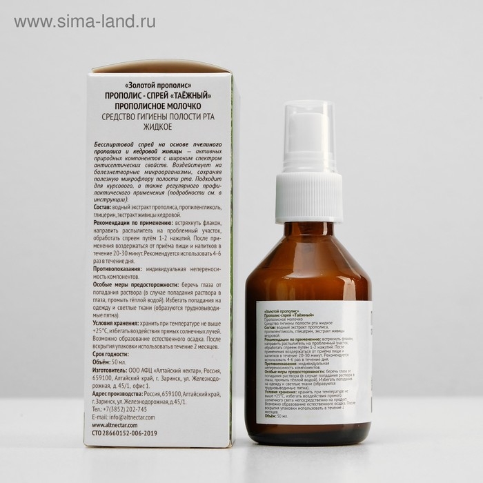 Прополис-спрей &laquo;Таёжный&raquo; безалкогольный , 50 мл