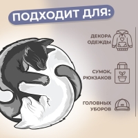 Термотрансфер &laquo;Коты Инь-Ян&raquo;, 18,6 &times; 18 см, цена за 1 лист