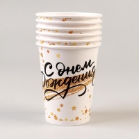 Стакан бумажный &laquo;С днём рождения. Золотой звездопад&raquo;, набор 6 шт., 200 мл