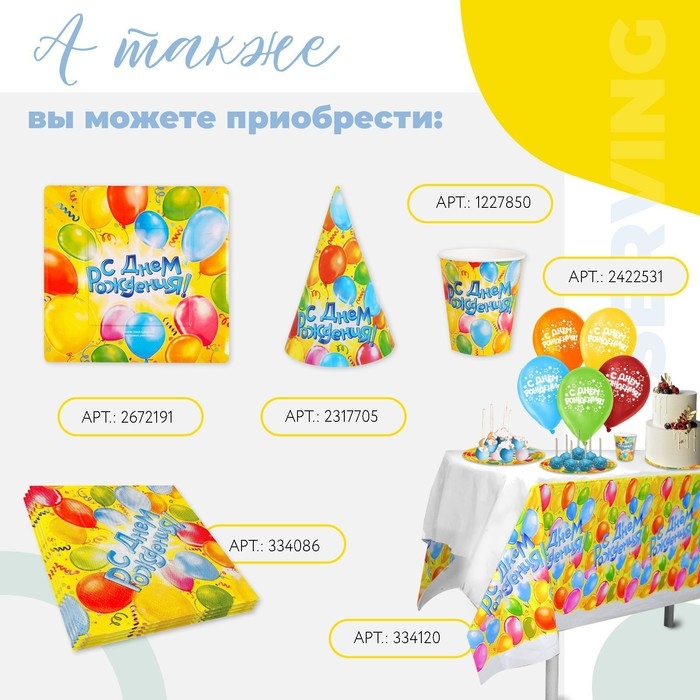 Скатерть &laquo;С днём рождения!&raquo;, 180&times;137 см