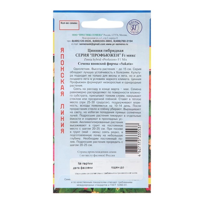 Семена цветов Цинния "Профьюжен", Микс, F1, 5 шт