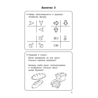 350 упражнений &laquo;Для развития логики и внимания&raquo;, Узорова О. В., Нефёдова Е. А.