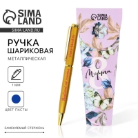 Ручка &laquo;С 8 марта&raquo;, металл, синяя паста