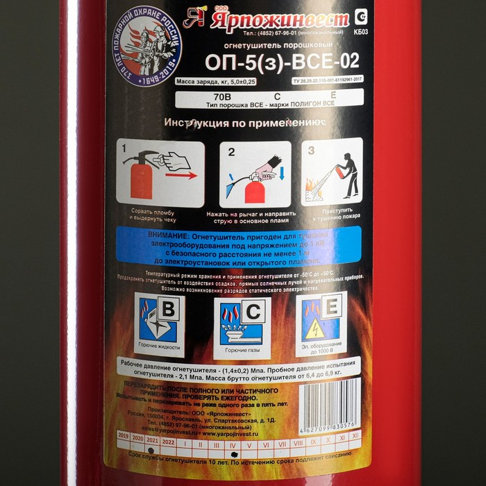 Огнетушитель порошковый ОП-5 (з) ВСЕ ЗПУ