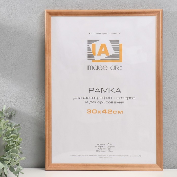 Фоторамка дерево "Image Art" С18 30х42 см,(пластиковый экран), бронза