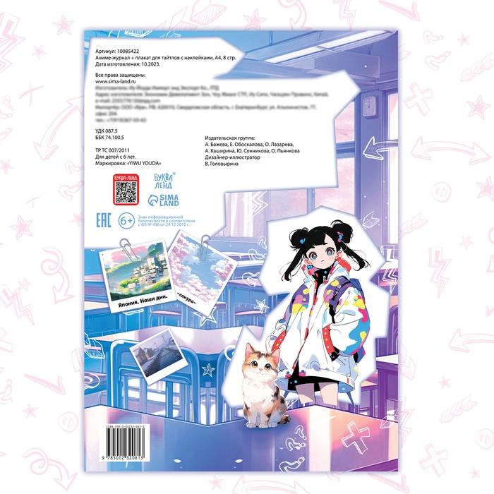 &laquo;Аниме- журнал&raquo;, с плакатом для тайтлов, с наклейками, А4, 8 стр.