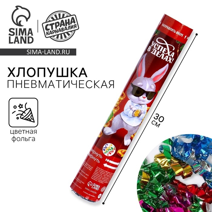 Хлопушка пневматическая &laquo;Успеха в делах!&raquo;, 30 см