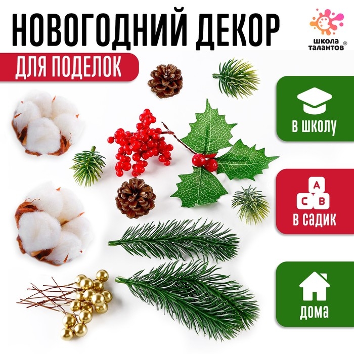 Набор для творчества &laquo;Материалы для зимних поделок. Шишки, веточки&raquo;