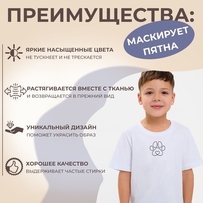 Термотрансфер &laquo;Лапка с сердечком посередине&raquo;, 10 &times; 10 см