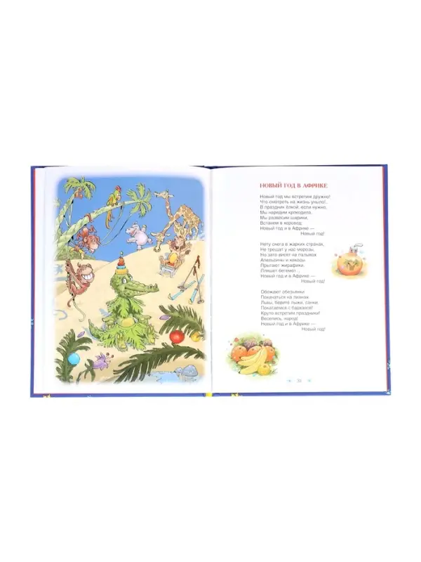 Привет из Дедморозовки. Стихи и песни снеговиков. Усачев А. 62487