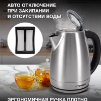 Чайник HYK-S8408 1,7л 2200Вт серебристый (металл)