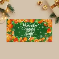 Конверт для денег &laquo;Чудесного Нового года&raquo;, 16.5&times;8 см